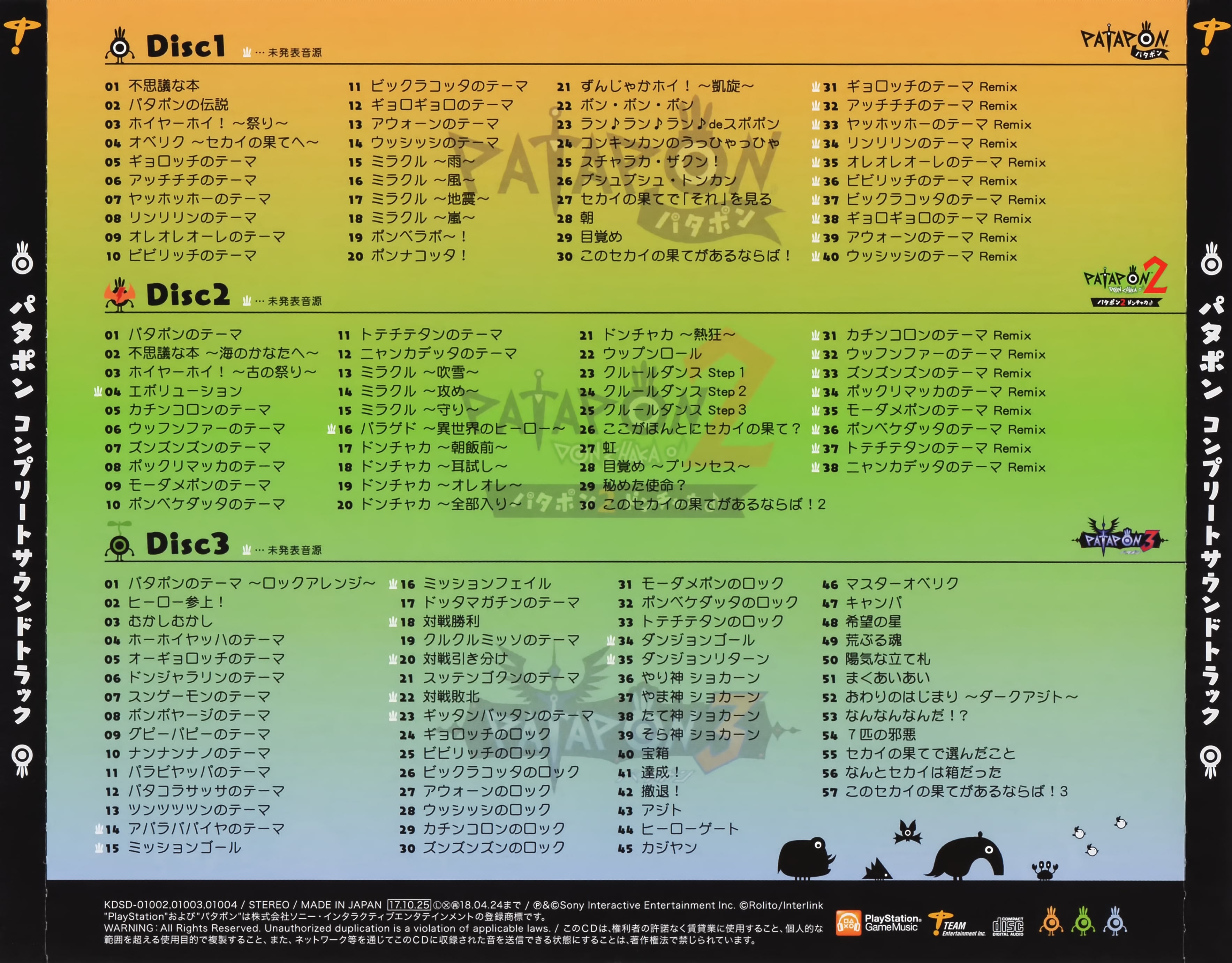 PATAPON COMPLETE SOUNDTRACK (2017) MP3 - Download PATAPON